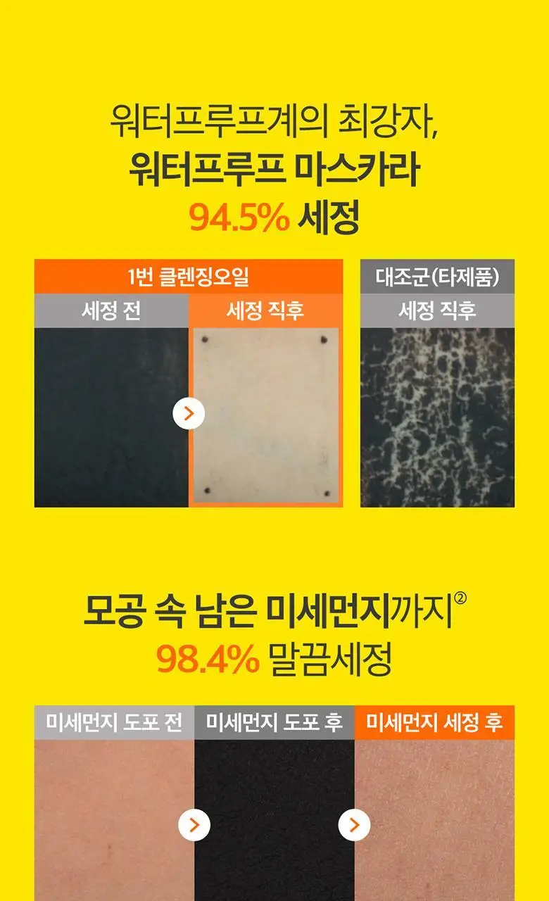 [대용량/올영단독] 넘버즈인 1번 말끔 순삭 클렌징 오일 400ml 대용량 상세페이지 24